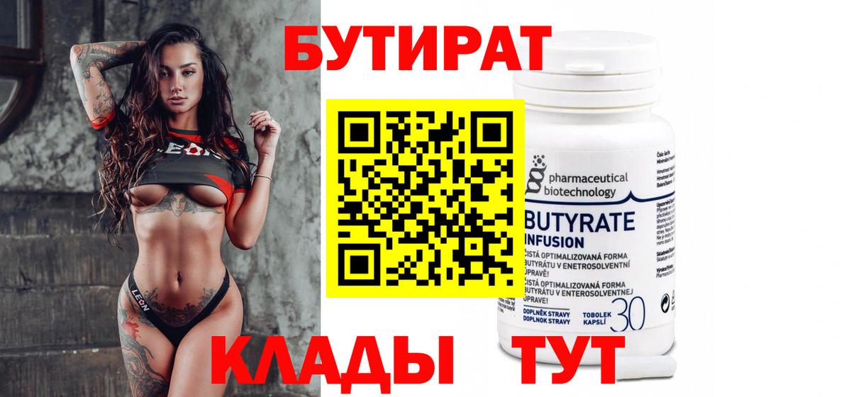 Красный Сулин  БУТИРАТ бутик  Вход с VPN 