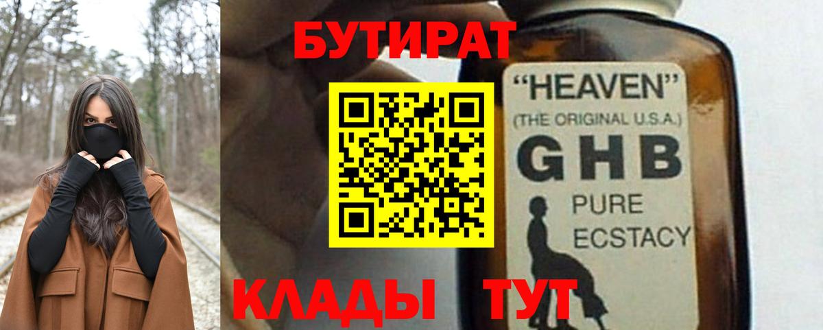 БУТИРАТ вода Красный Сулин