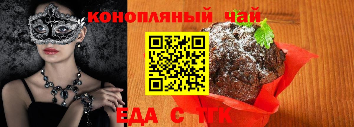 Еда ТГК конопля Красный Сулин