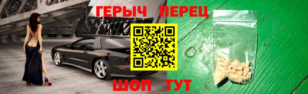 ГЕРОИН хмурый Красный Сулин
