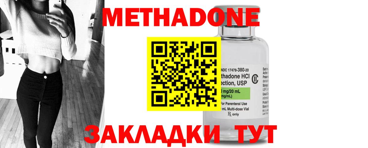 МЕТАДОН methadone Красный Сулин